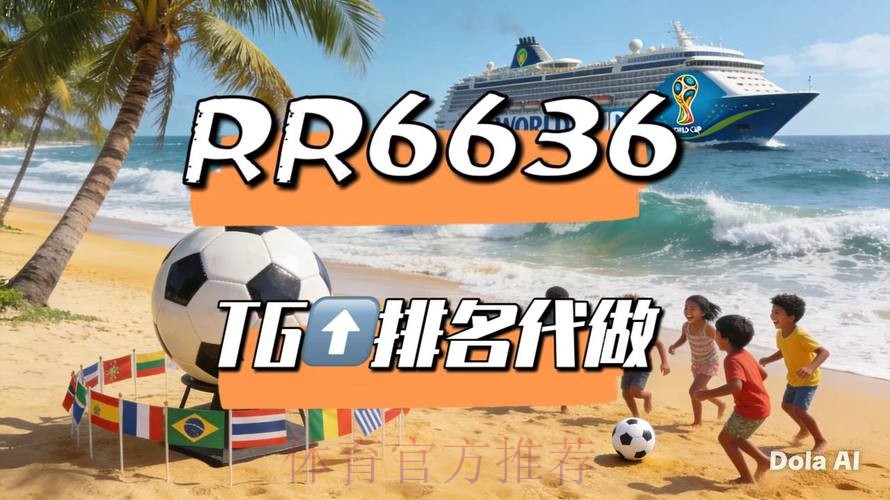 2026世界杯直播实时更新高清直播直播平台