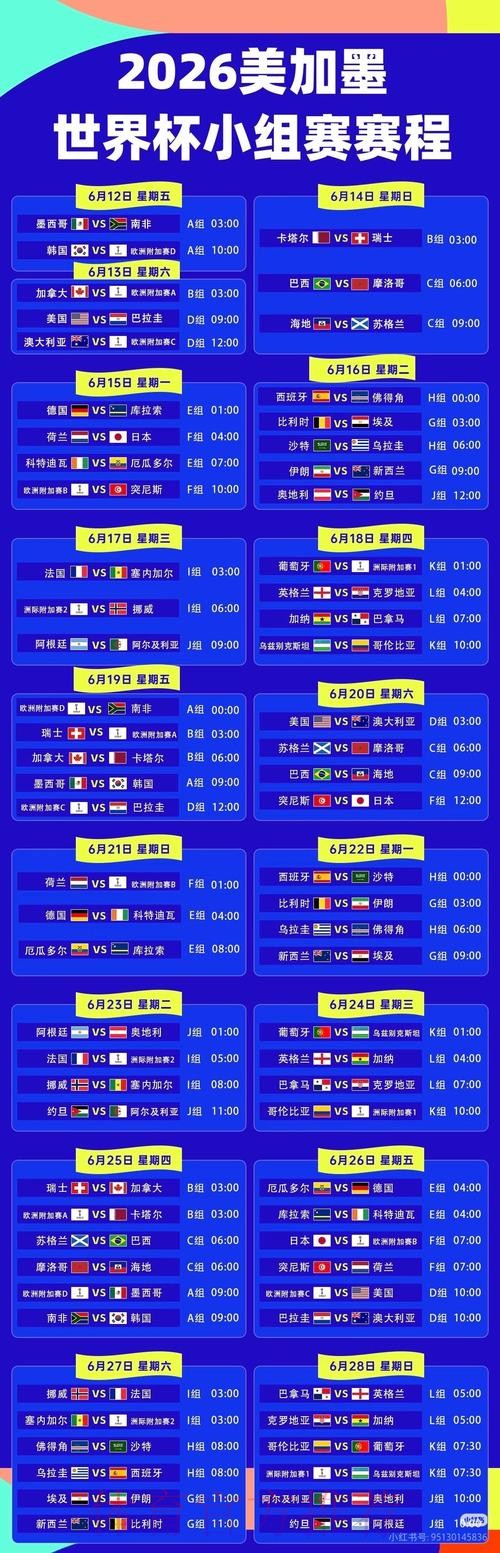 2026世界杯直播今日观看指南直播平台