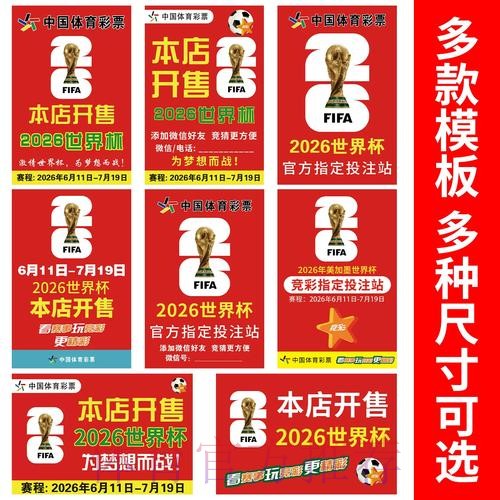 2026世界杯竞猜活动全攻略 2026世界杯竞猜活动全攻略